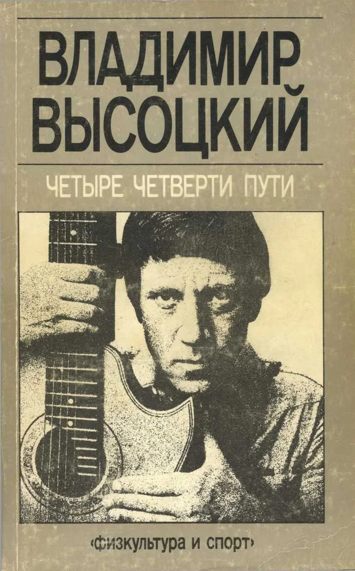 Обложка Четыре четверти пути