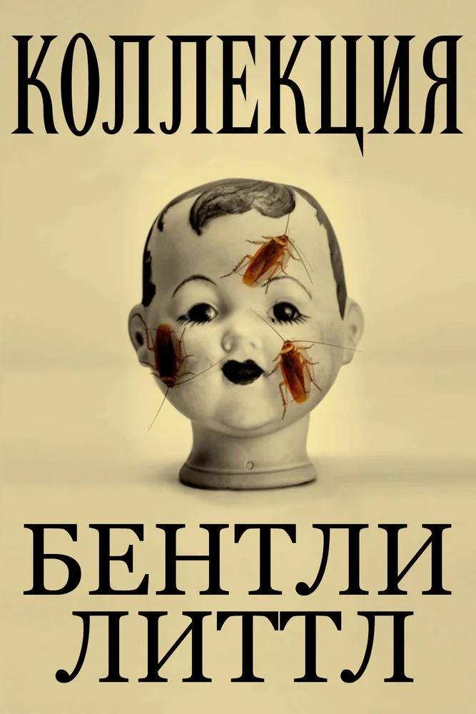 Обложка Коллекция