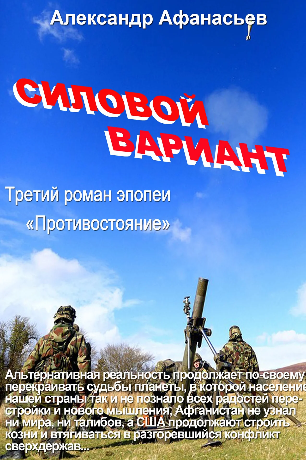 Обложка Силовой вариант
