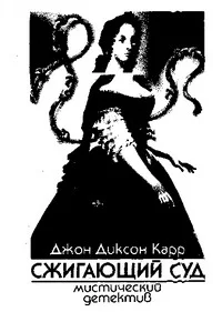 Обложка Сжигающий суд