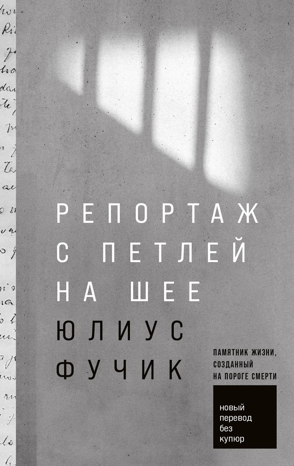 Обложка Репортаж с петлей на шее