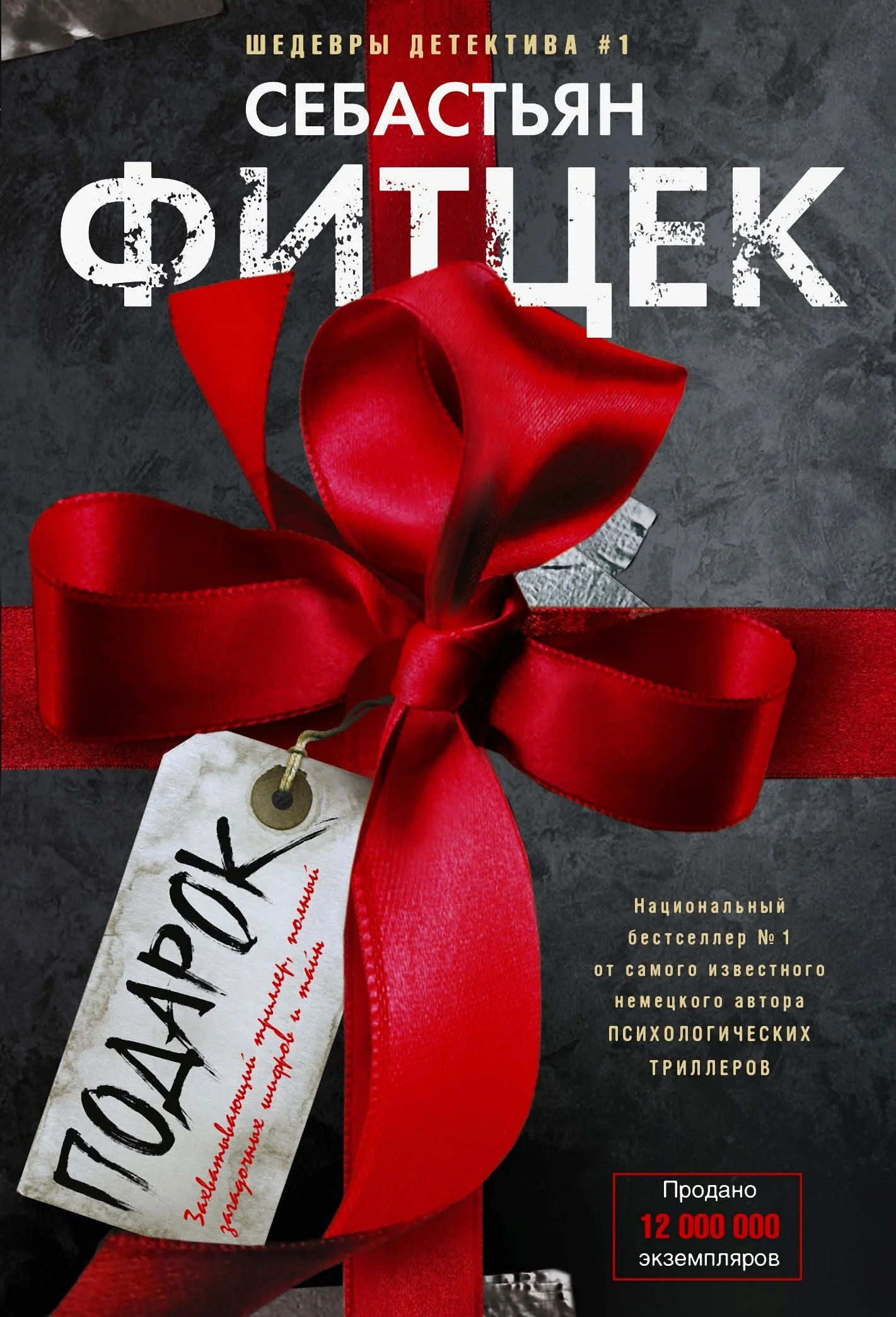 Обложка Подарок