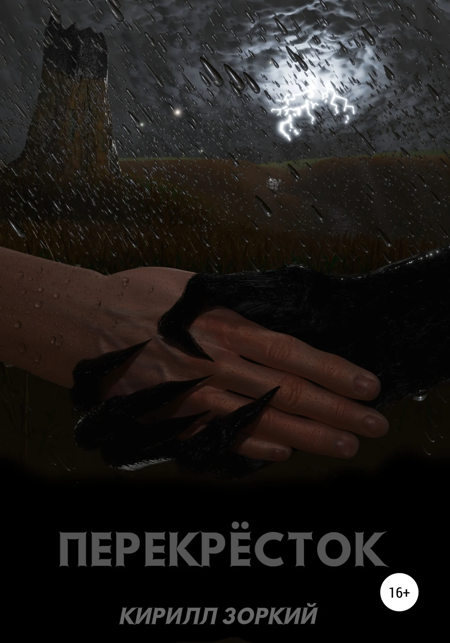 Обложка Перекрёсток