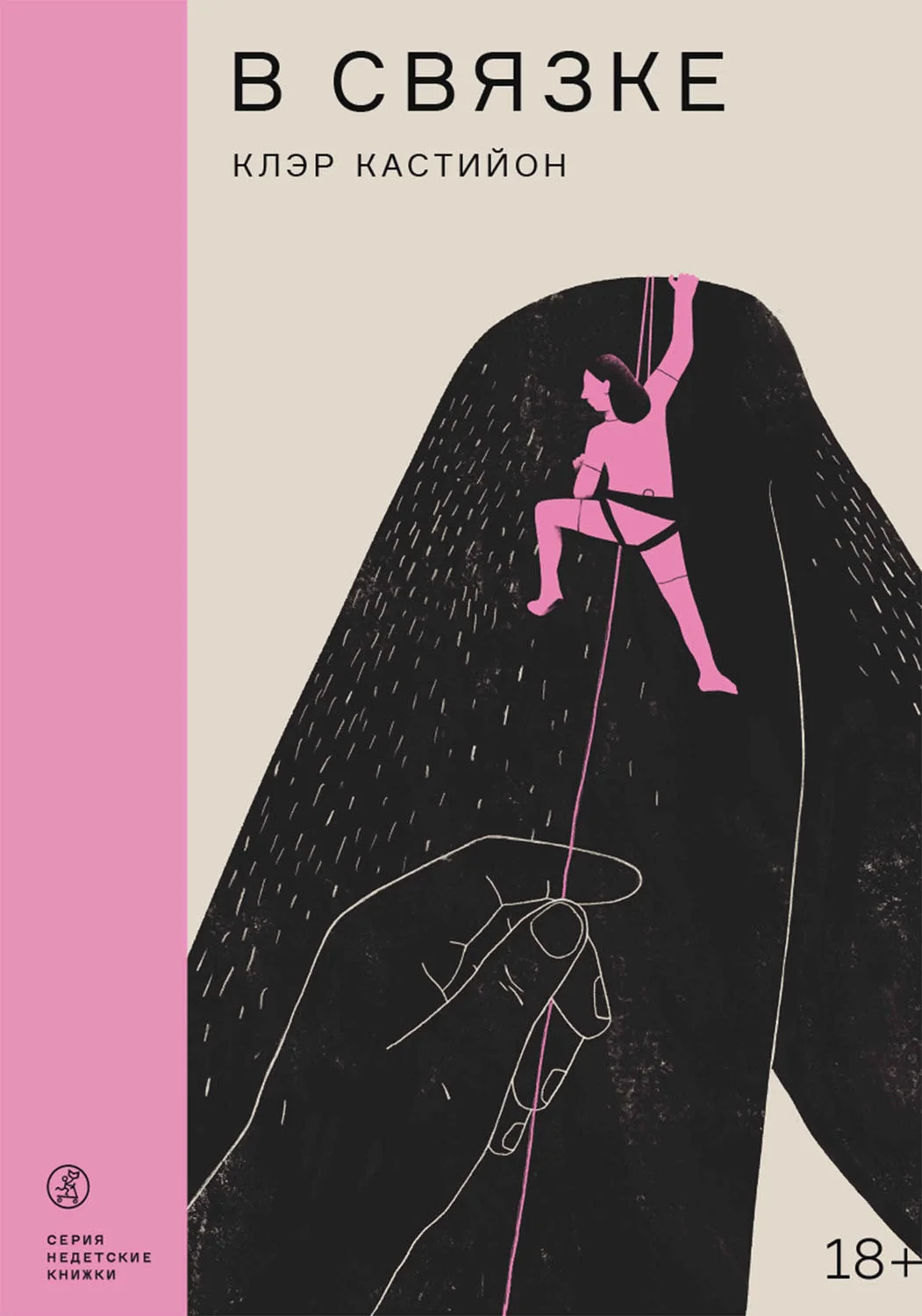 Обложка В связке