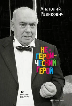 Обложка Негероический герой