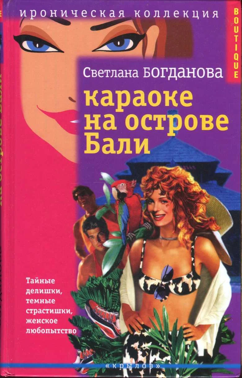 Обложка Караоке на острове Бали
