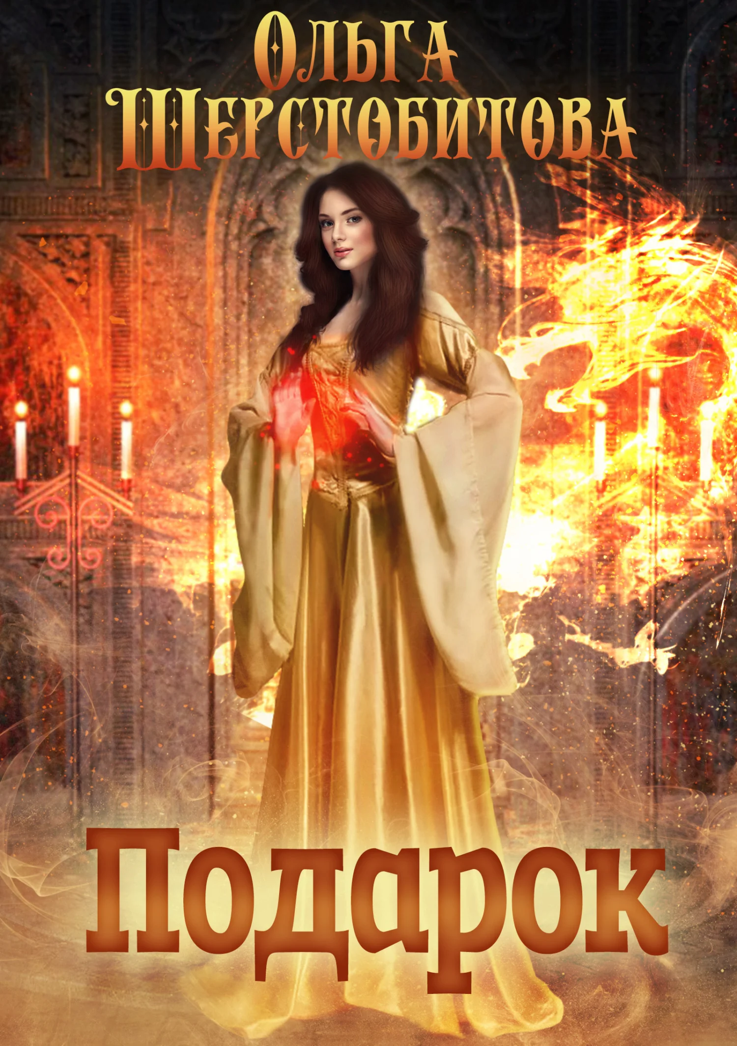 Обложка Подарок