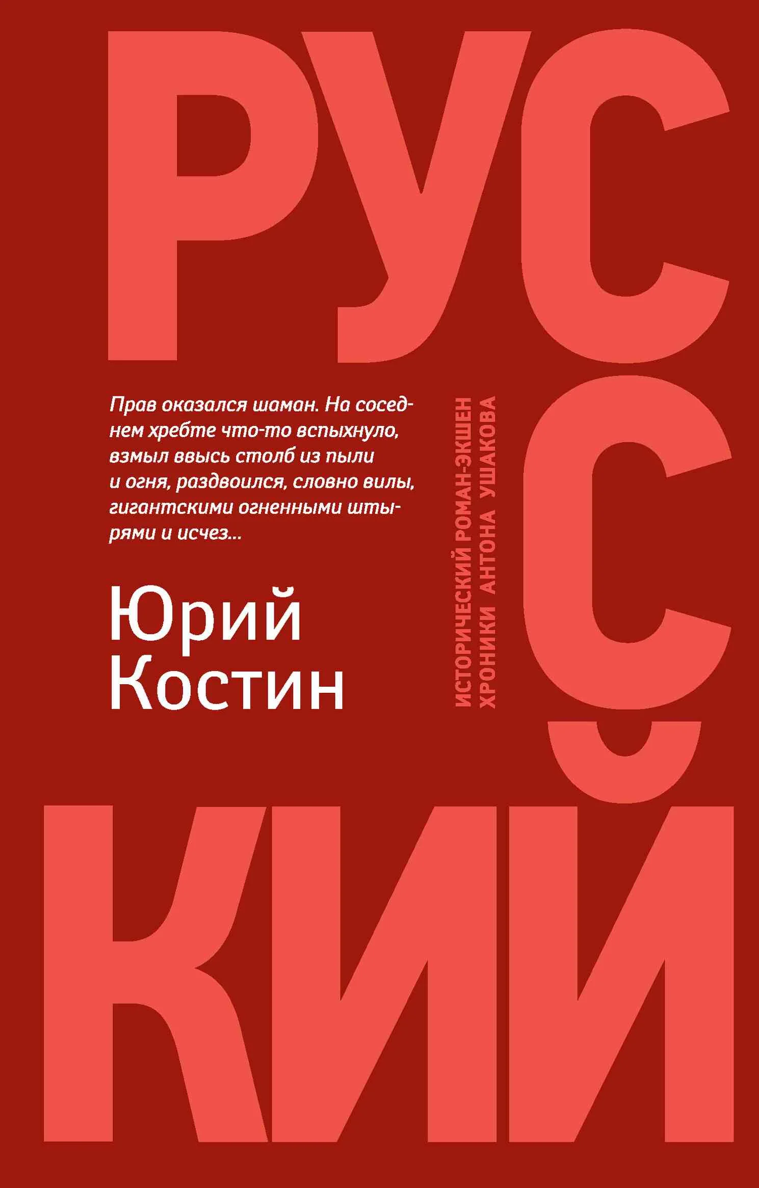 Обложка Русский