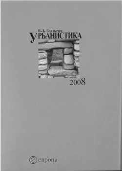Обложка Урбанистика. часть 3