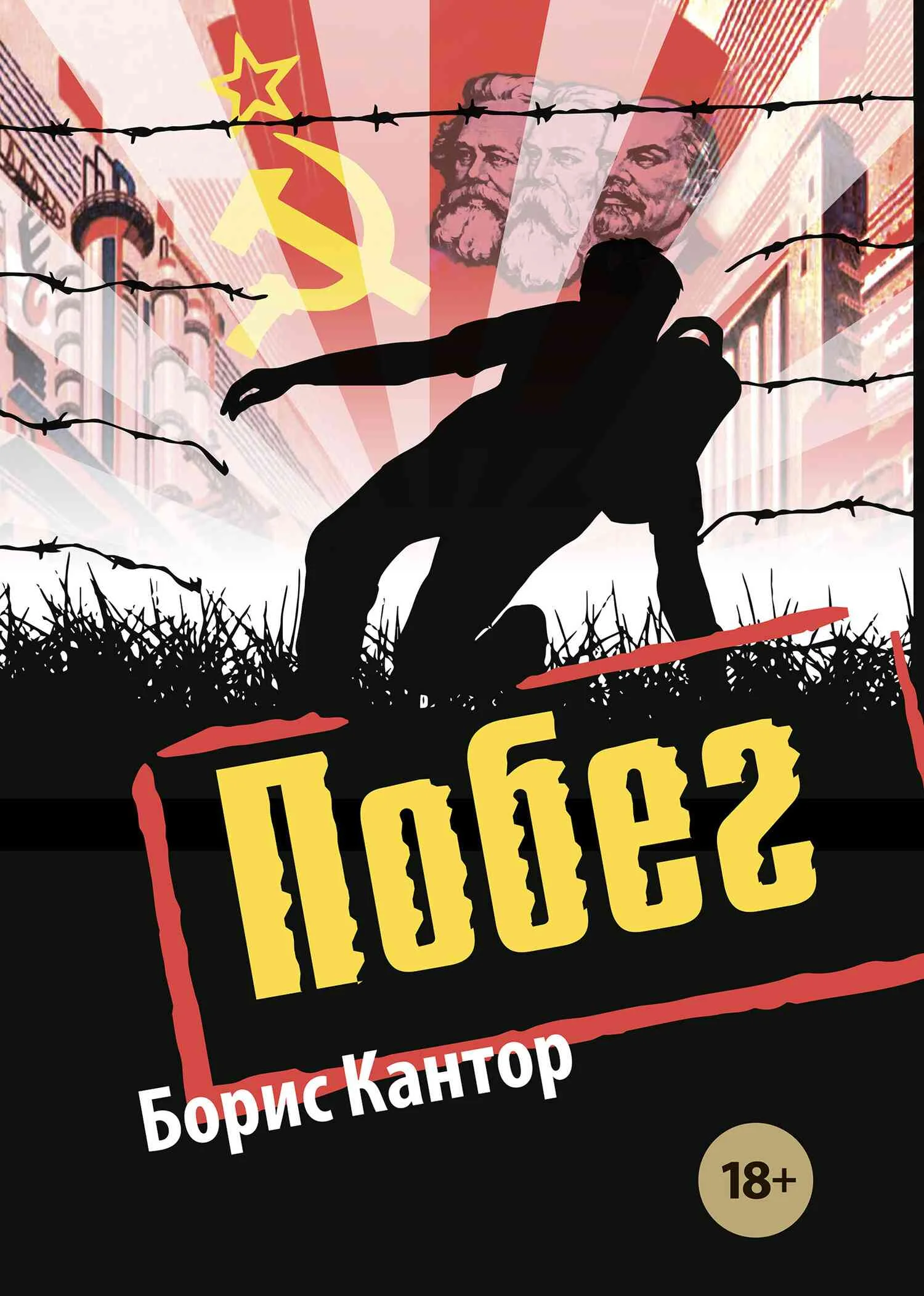 Обложка Побег