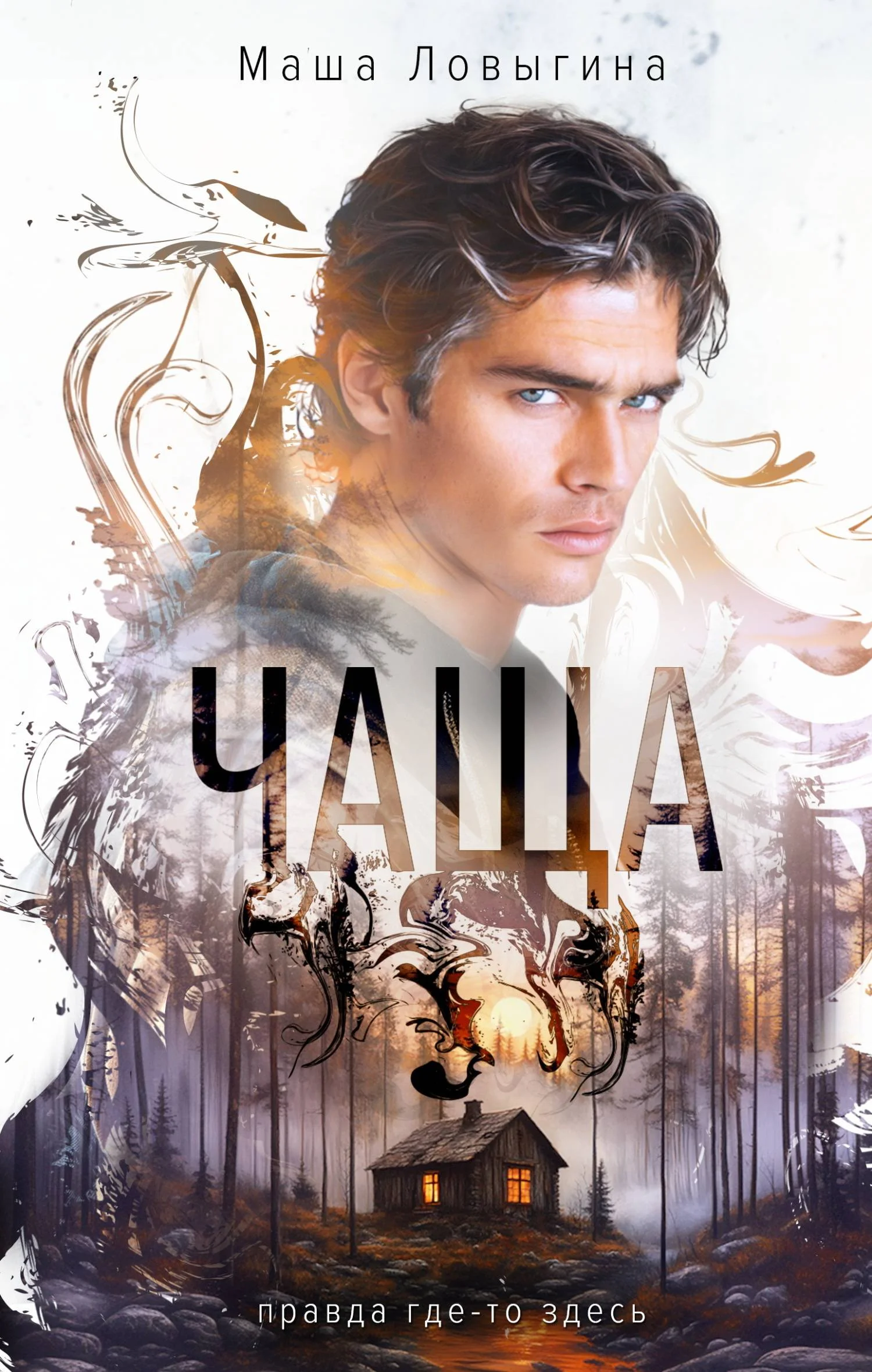 Обложка Чаща