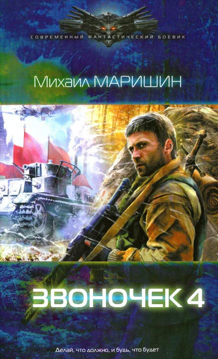 Обложка За три войны до…