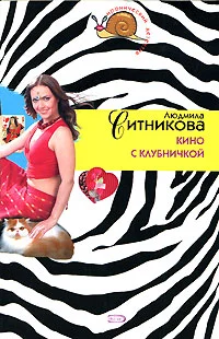 Обложка Кино с клубничкой