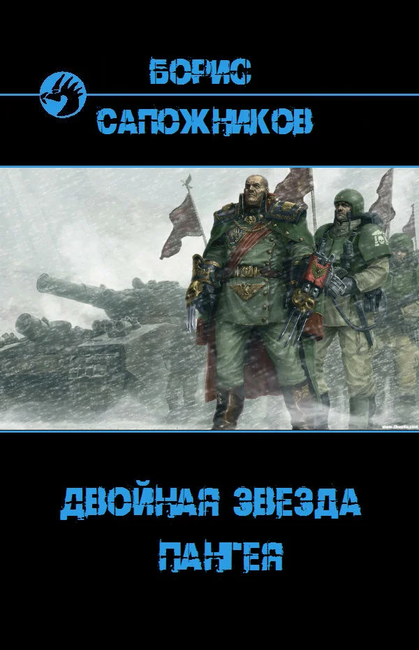 Обложка Пангея