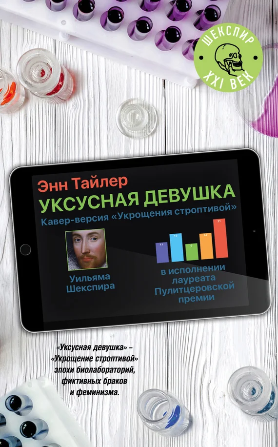 Обложка Уксусная девушка