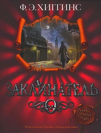 Обложка Заклинатель