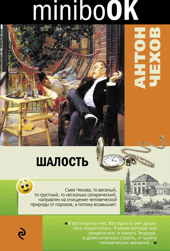 Обложка Шалость
