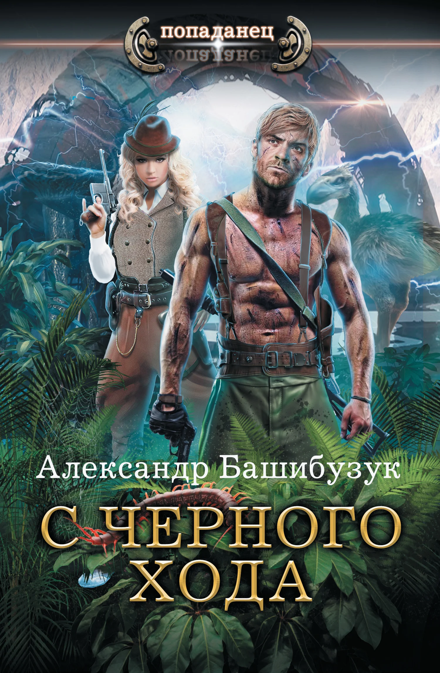 Обложка С черного хода