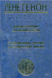 Обложка Множественные состояния бытия (сборник)