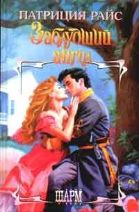 Обложка Заблудший ангел