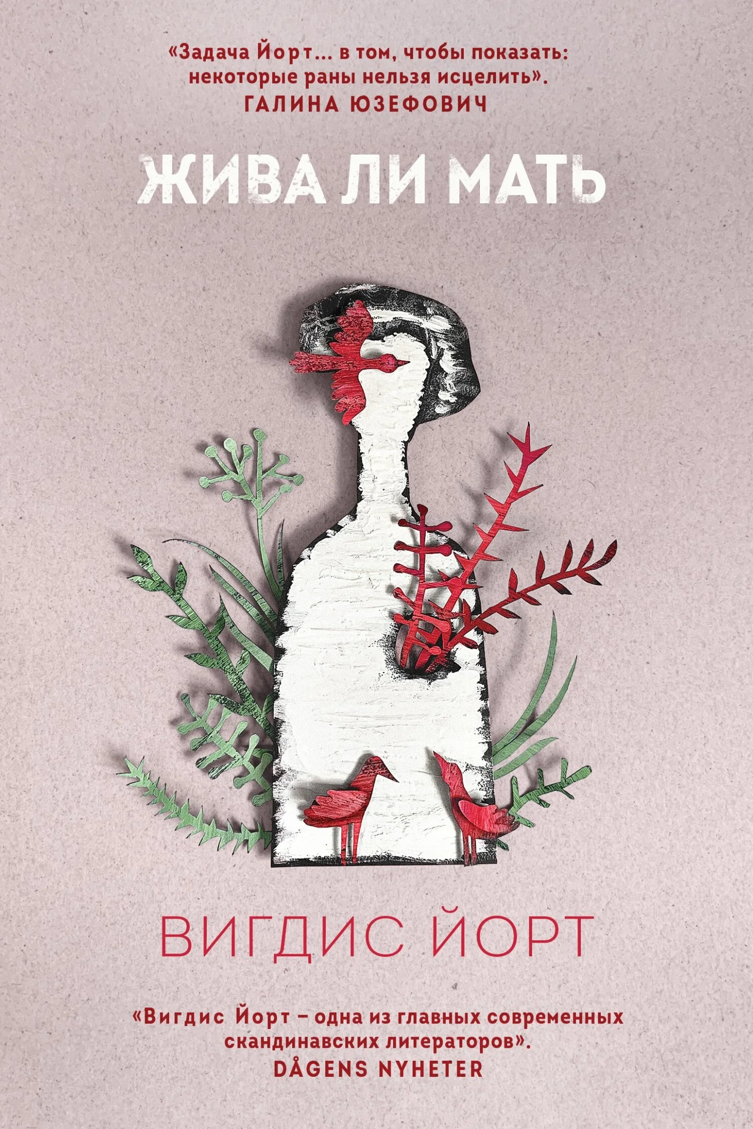 Обложка Жива ли мать