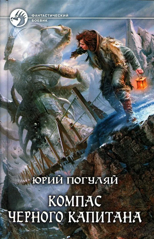 Обложка Компас черного капитана
