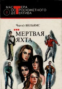 Обложка Клеймо подозрения