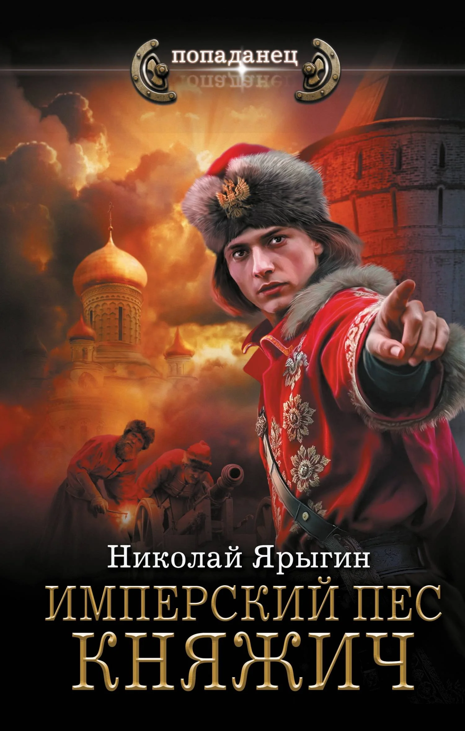 Обложка Княжич