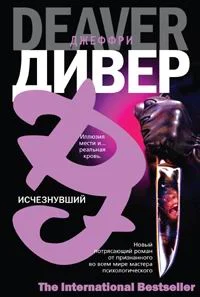 Обложка Исчезнувший