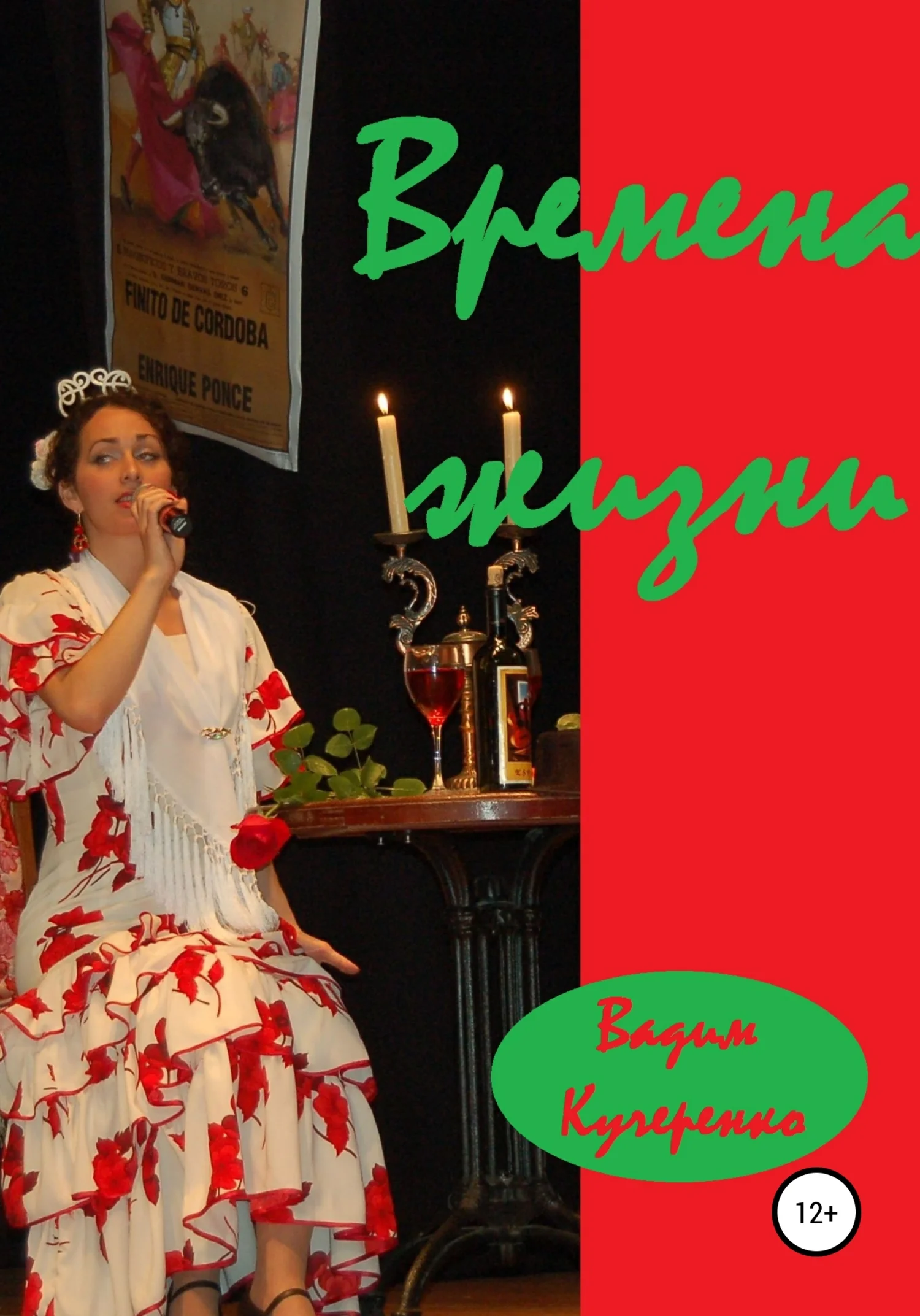 Обложка Времена жизни