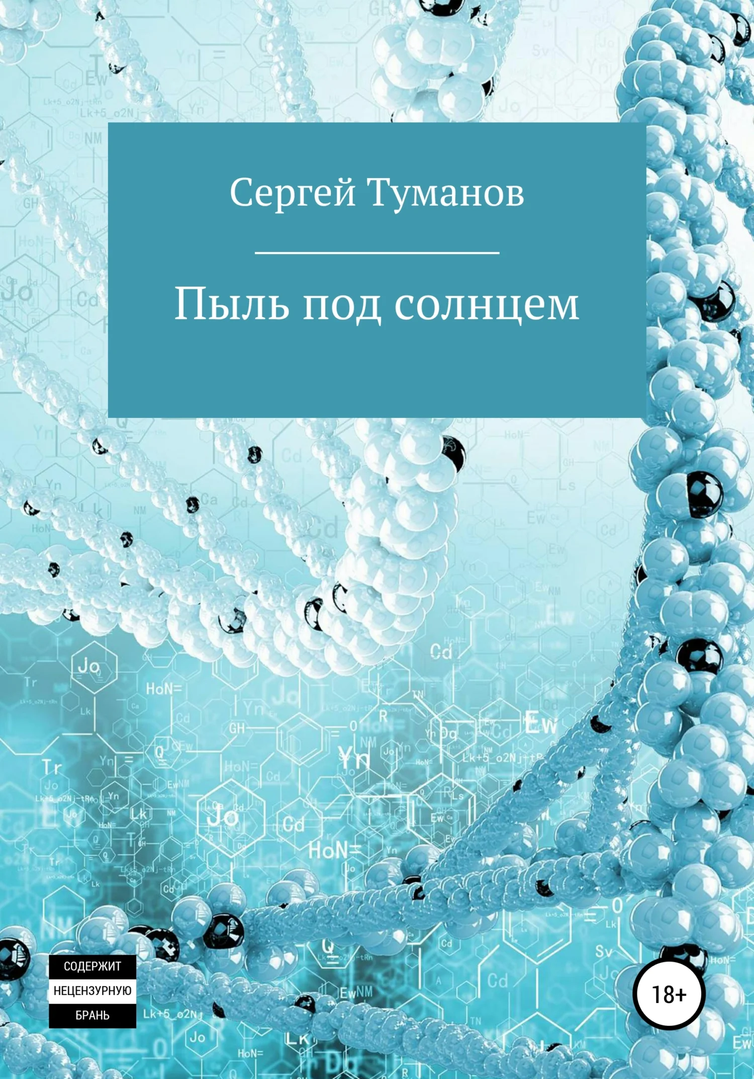 Обложка Пыль под солнцем
