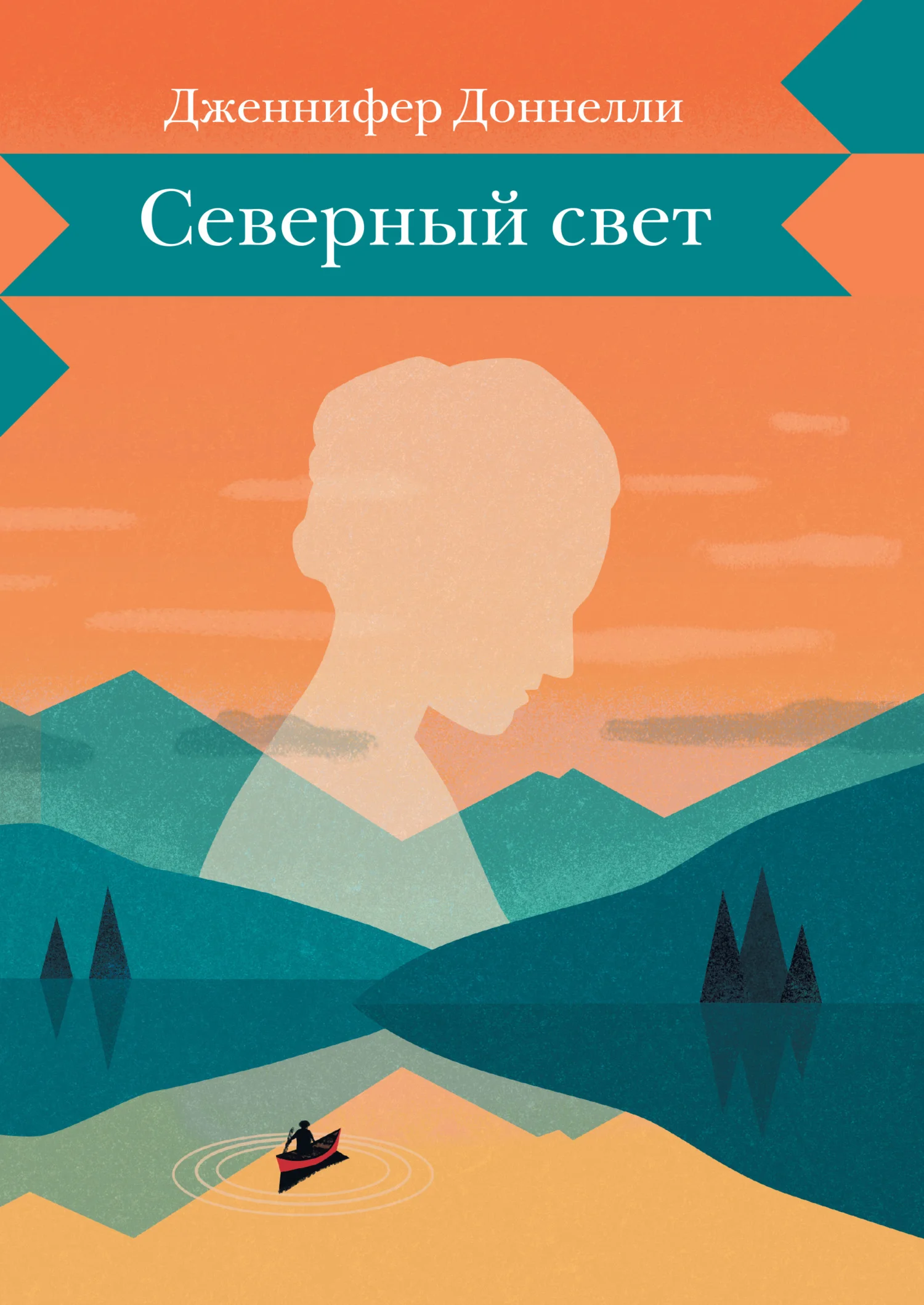 Обложка Северный свет