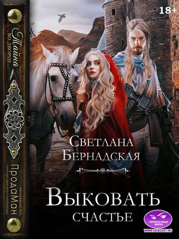 Обложка Выковать счастье