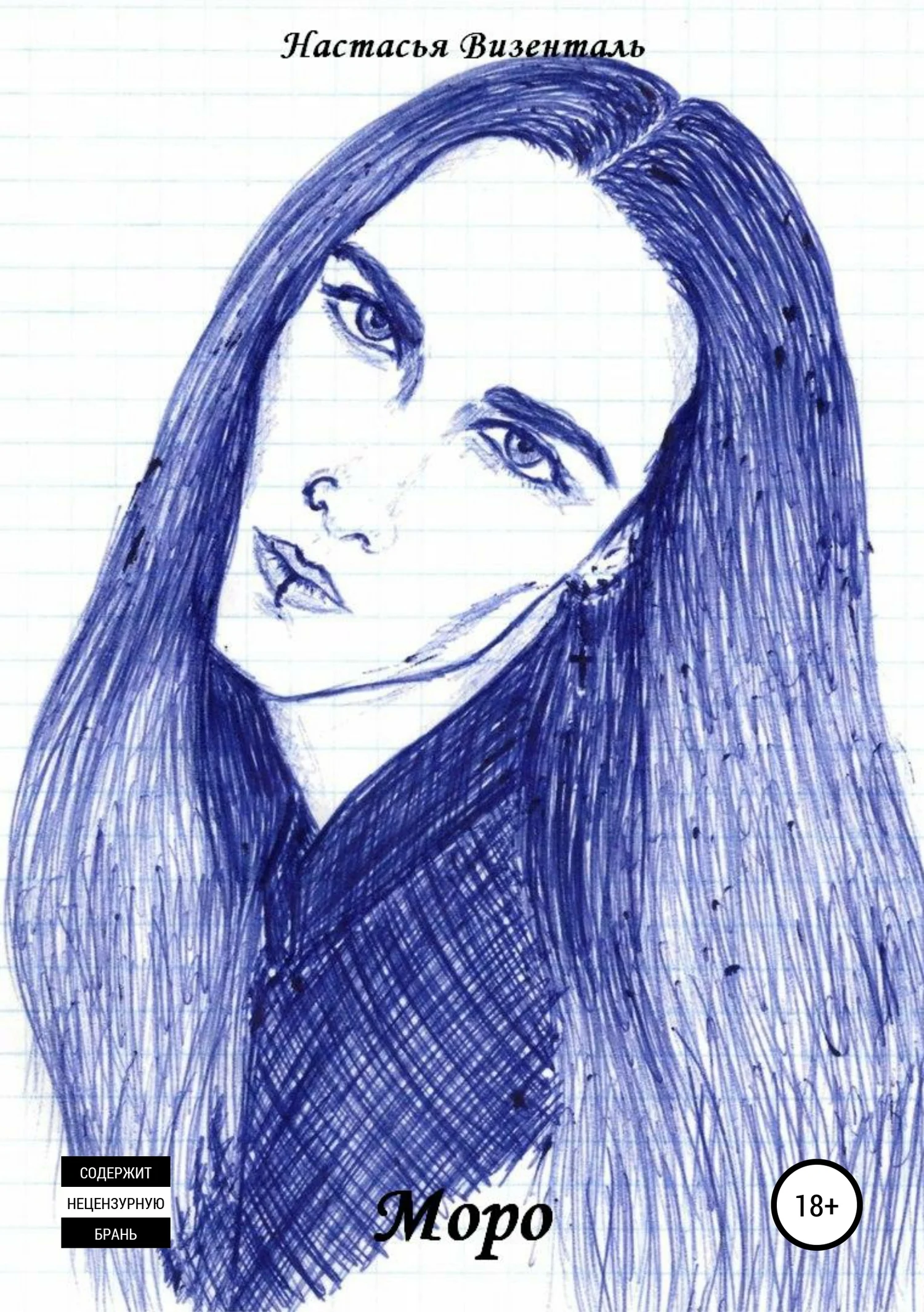 Обложка Моро