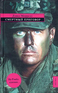 Обложка Смертный приговор