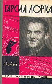 Обложка Гарсиа Лорка