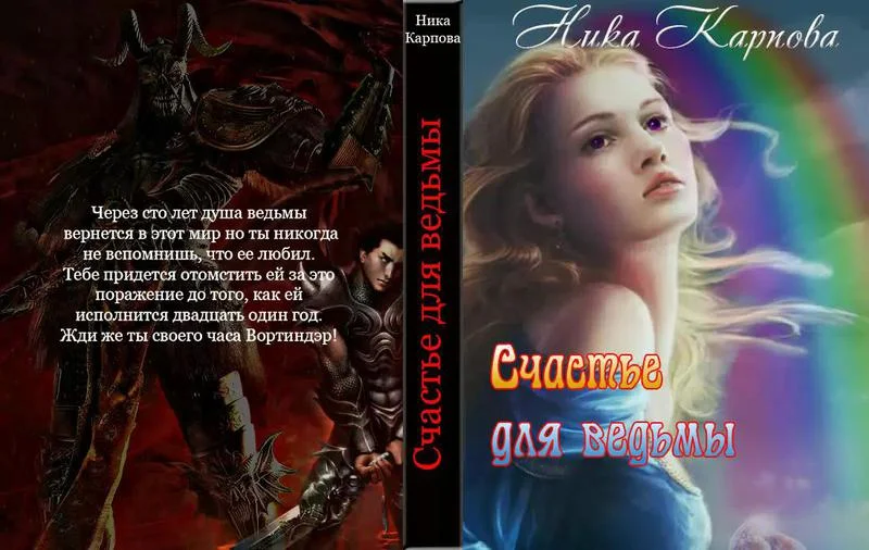 Обложка Счастье для ведьмы