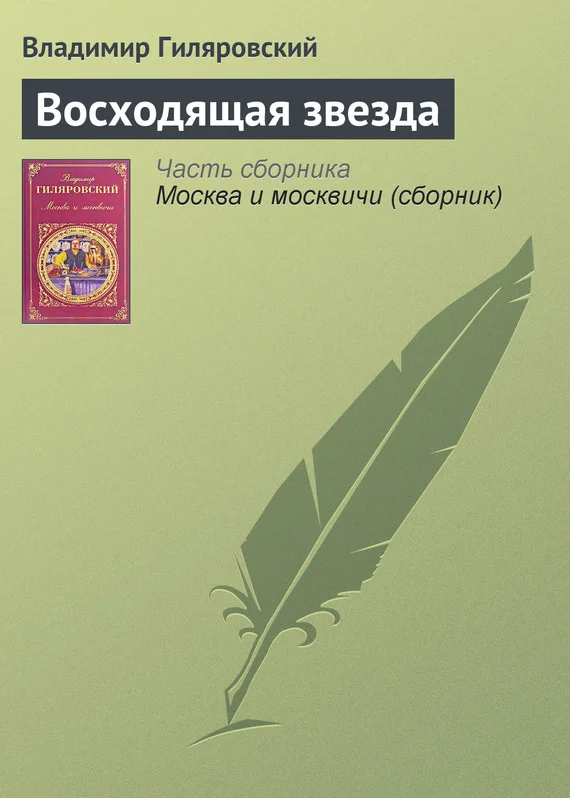 Обложка Восходящая звезда