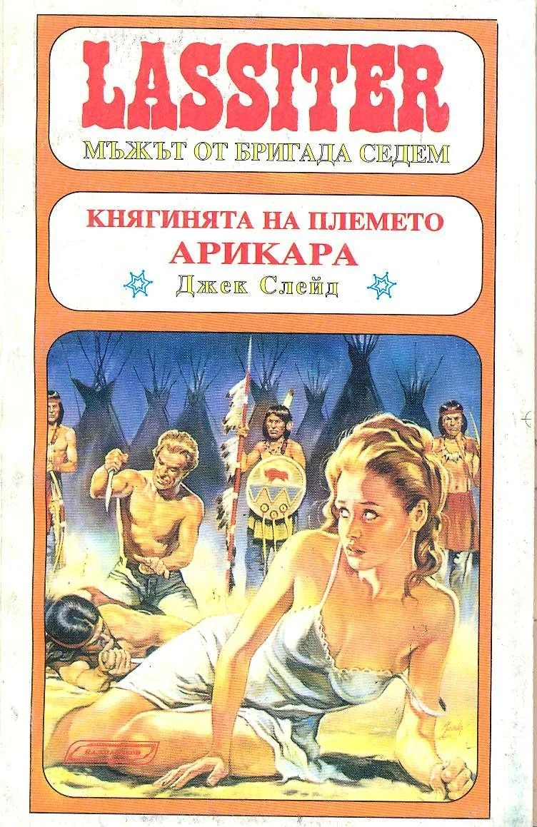 Обложка Княгинята на племето Арикара