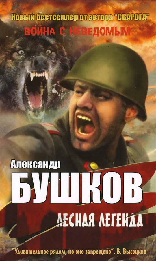 Обложка Лесная легенда