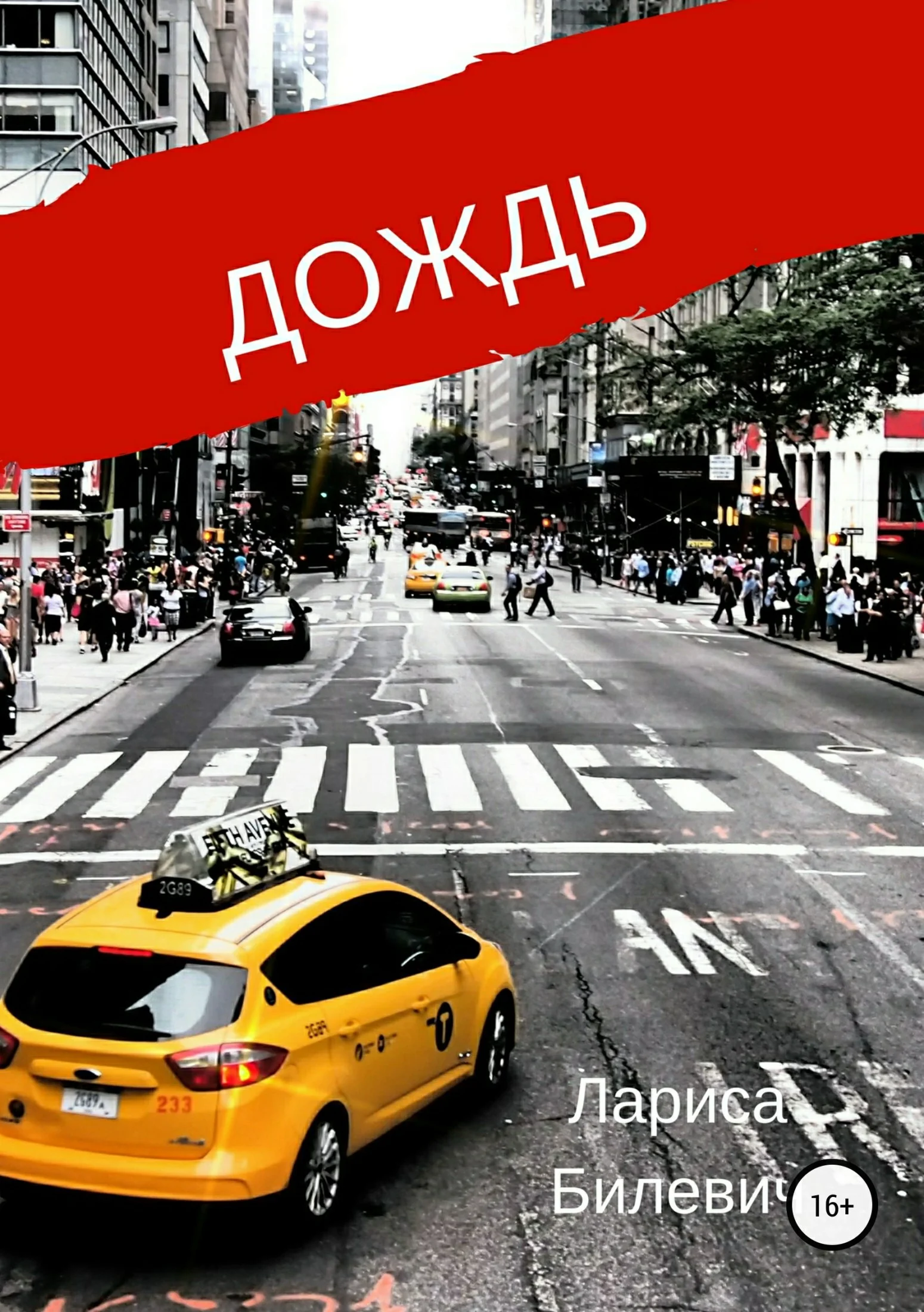 Обложка Дождь