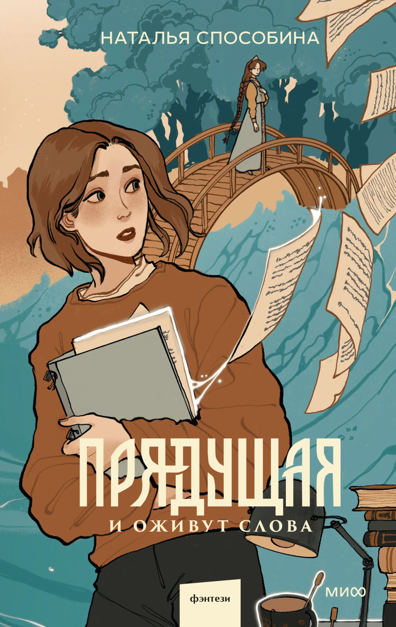 Обложка И оживут слова