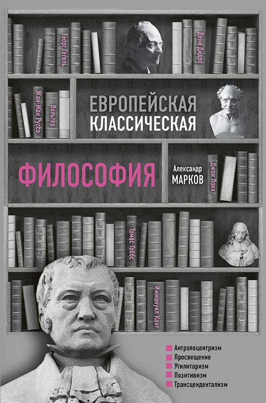 Обложка Европейская классическая философия