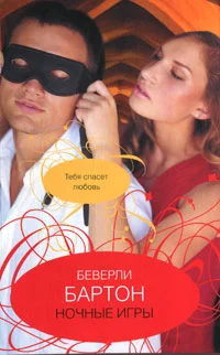 Обложка Ночные игры