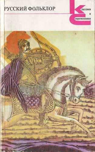 Обложка Русский фольклор