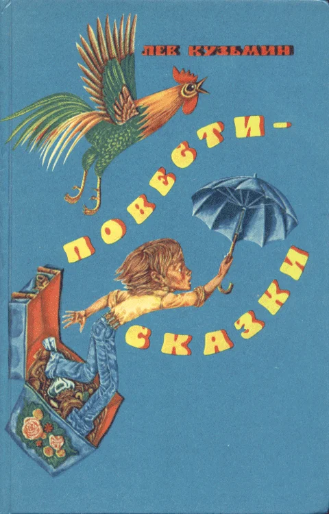 Обложка Капитан Коко и Зеленое Стеклышко