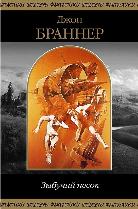 Обложка Зыбучий песок