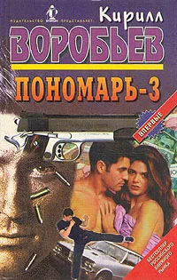 Обложка Дуэль Пономаря