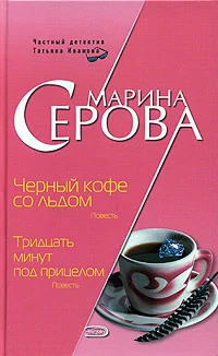 Обложка Черный кофе со льдом