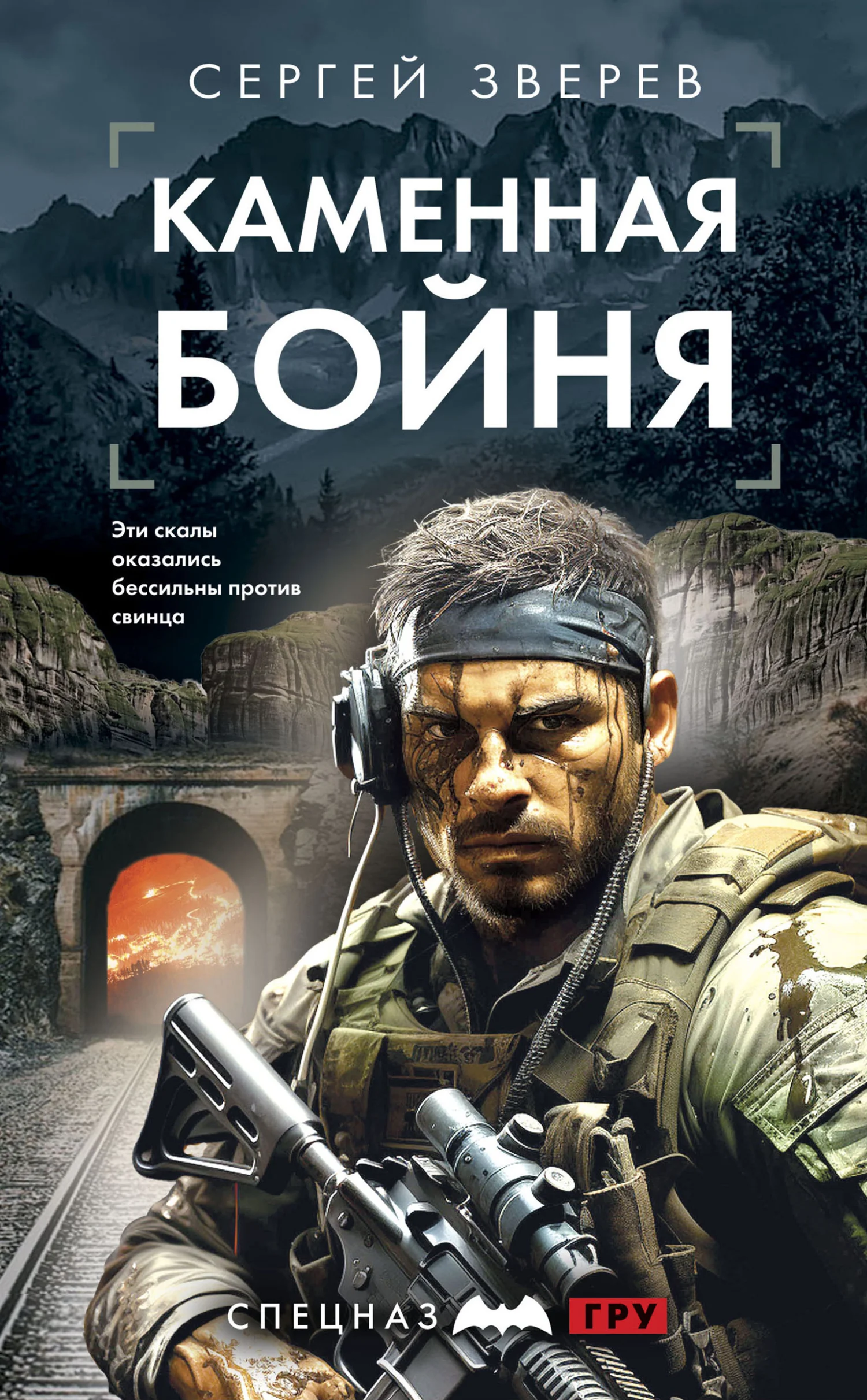 Обложка Каменная бойня